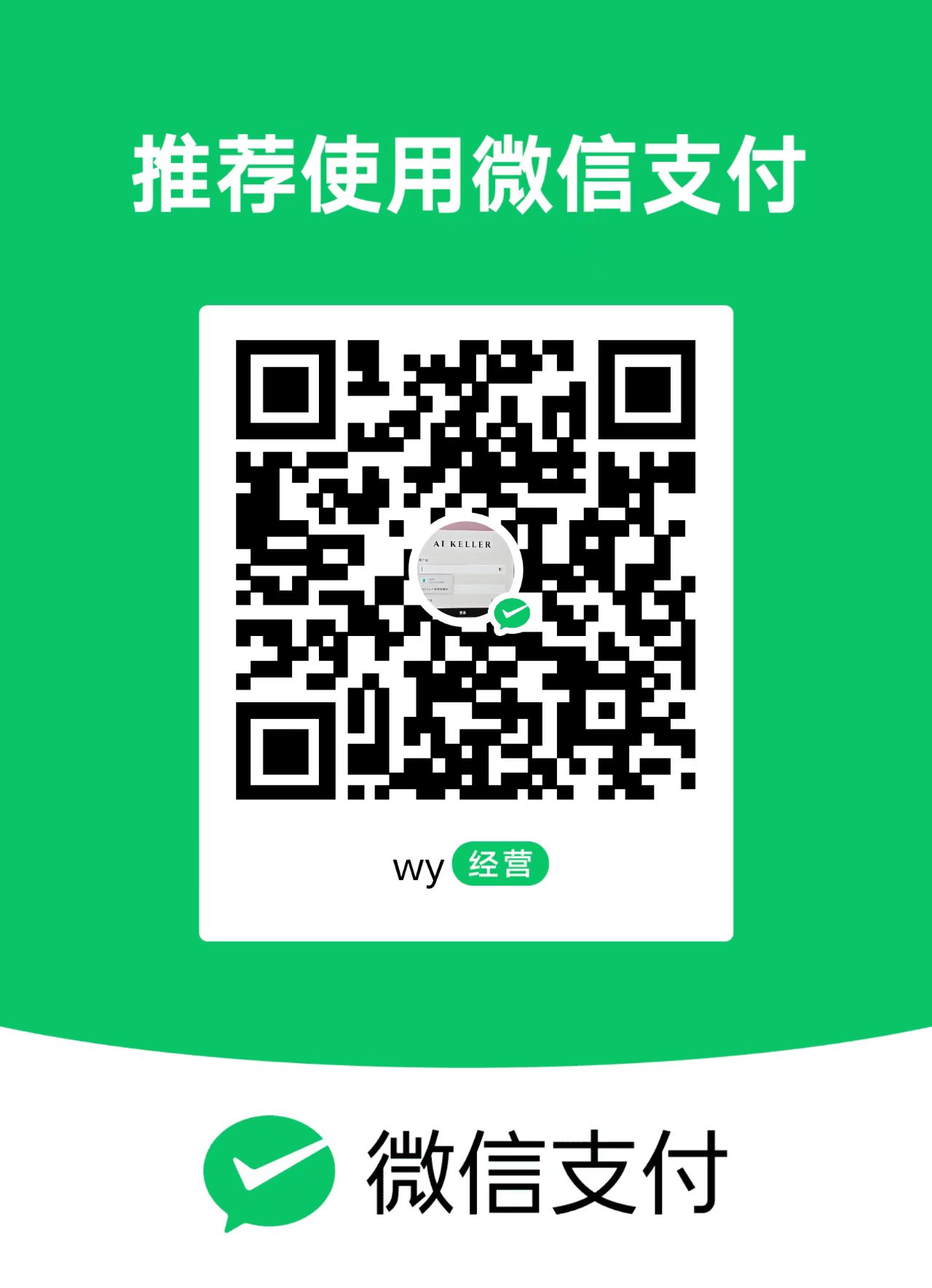 自愿赞助二维码